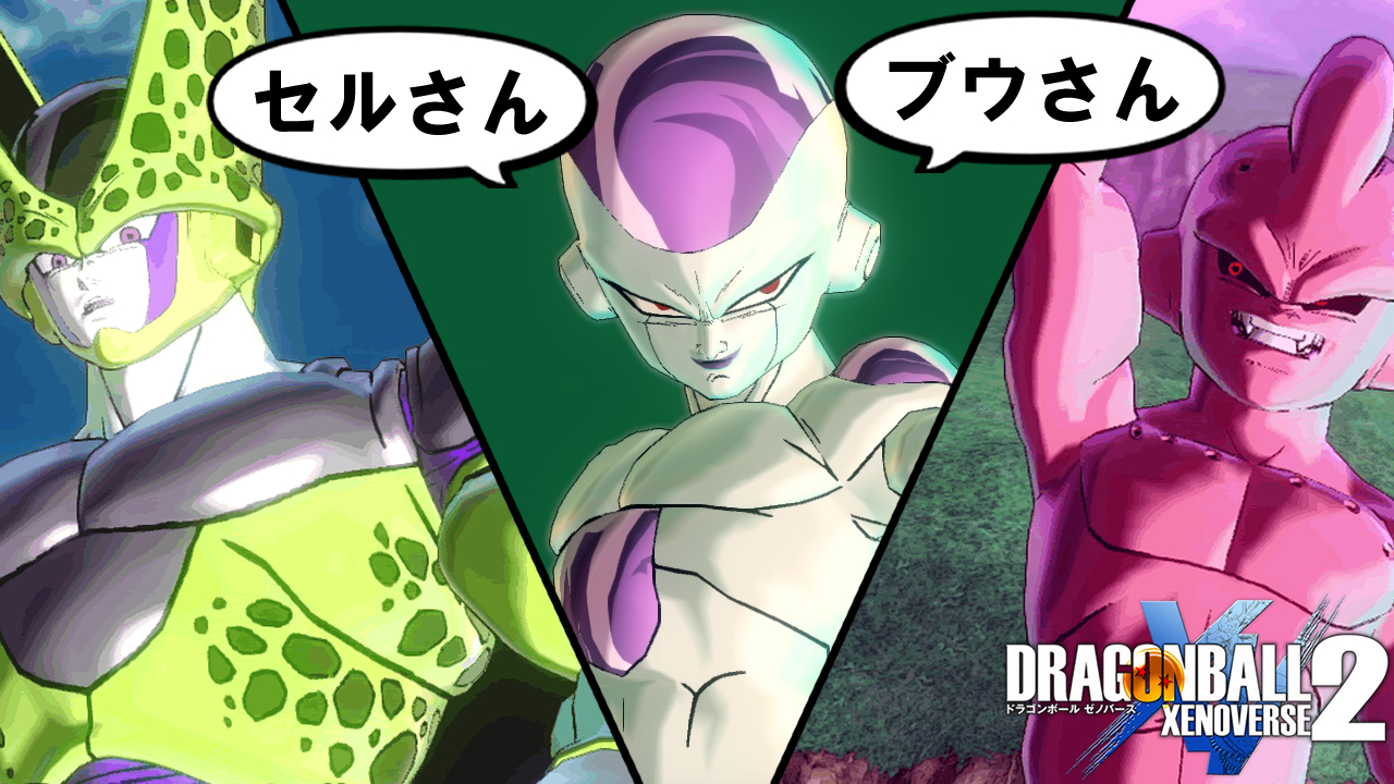 ドラゴンボールゼノバース2 フリーザかけ合い会話集 Sdkの部屋